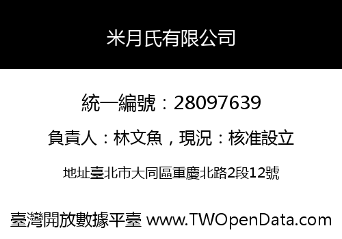 米月氏有限公司