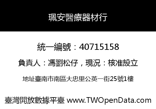 珮安醫療器材行