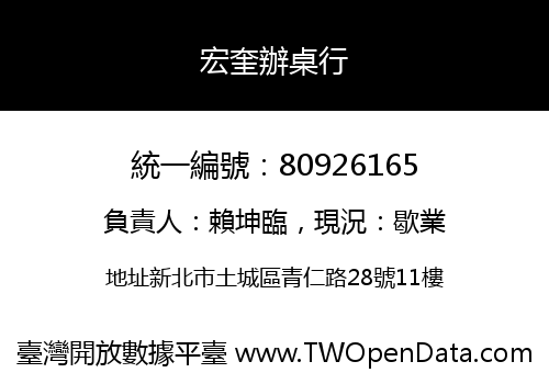 宏奎辦桌行