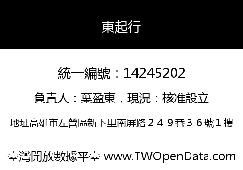 東起行