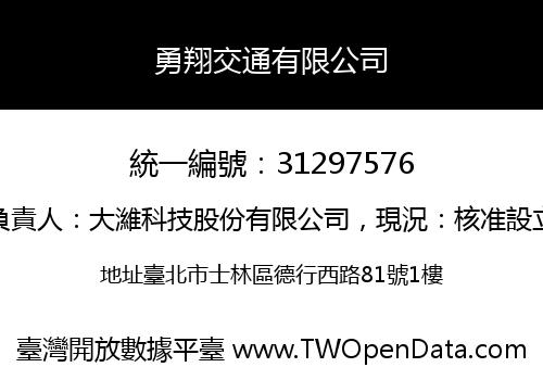勇翔交通有限公司