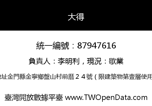 大得