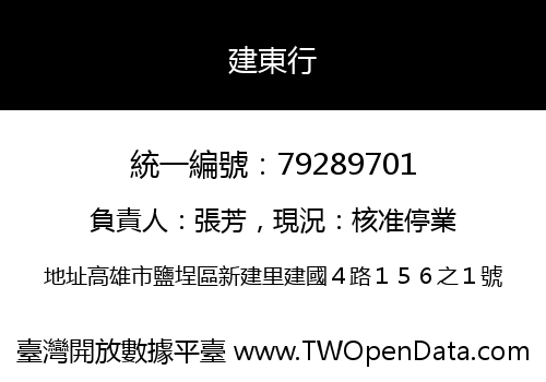 建東行
