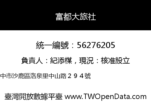 富都大旅社