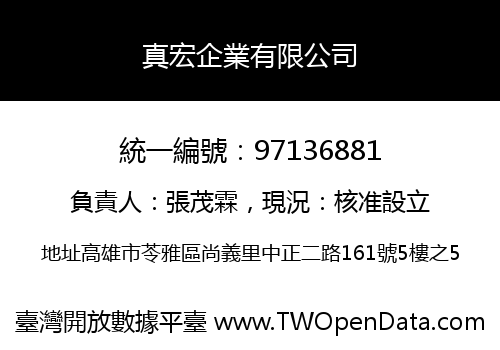 真宏企業有限公司