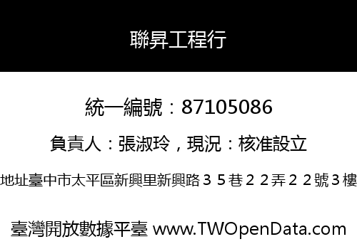 聯昇工程行