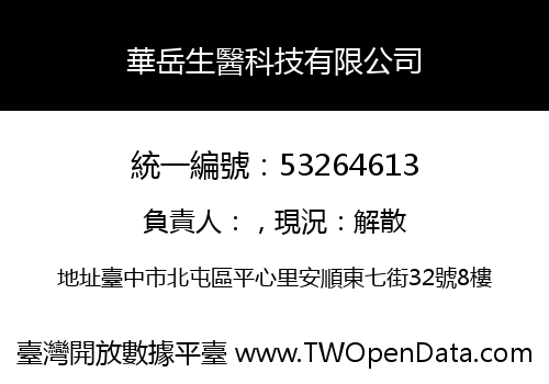 華岳生醫科技有限公司