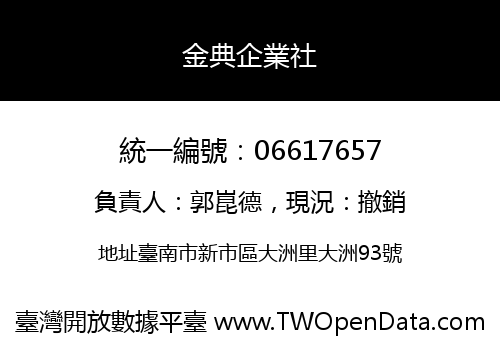 金典企業社