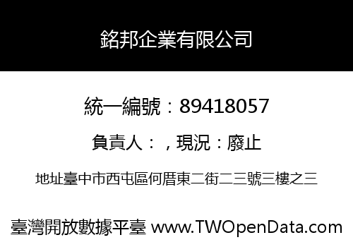 銘邦企業有限公司