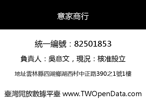 意家商行