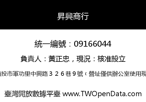 昇興商行