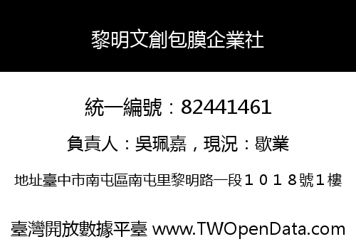 黎明文創包膜企業社