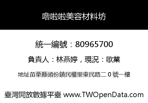 嚕啦啦美容材料坊