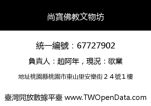 尚寶佛教文物坊