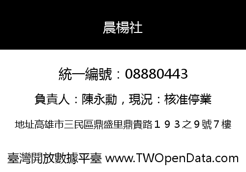 晨楊社