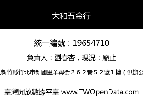 大和五金行