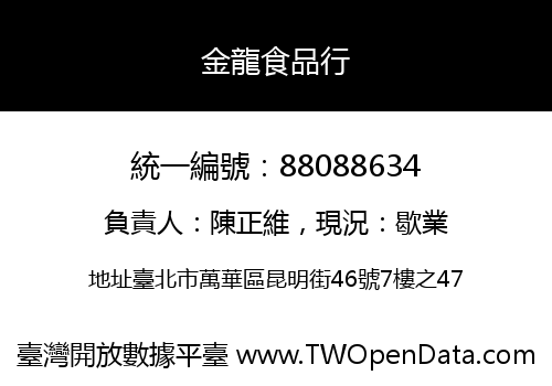金龍食品行