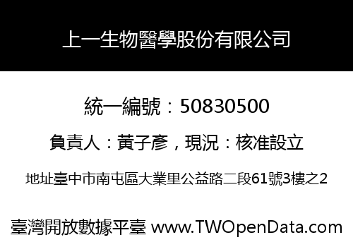 上一生物醫學股份有限公司