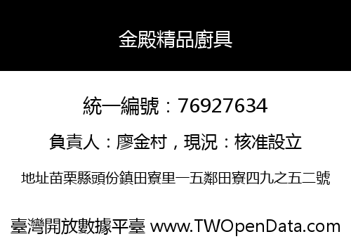 金殿精品廚具