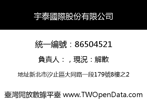宇泰國際股份有限公司