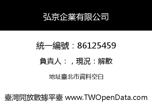 弘京企業有限公司