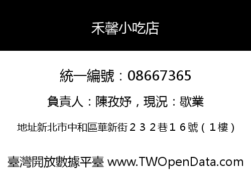 禾馨小吃店