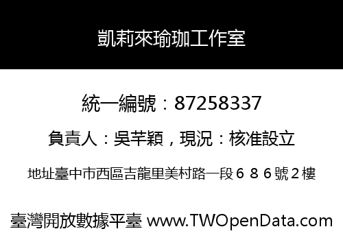 凱莉來瑜珈工作室