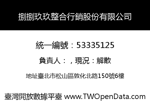捌捌玖玖整合行銷股份有限公司