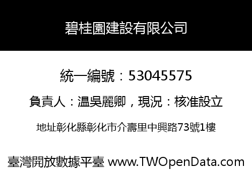 碧桂園建設有限公司