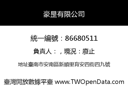 豪昰有限公司
