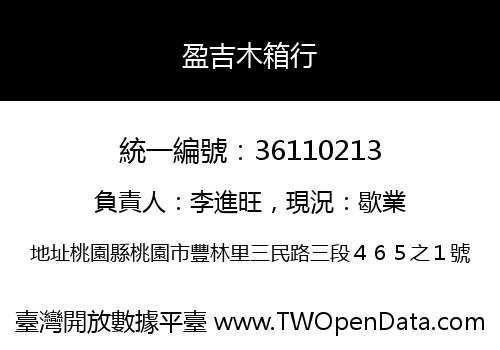 盈吉木箱行