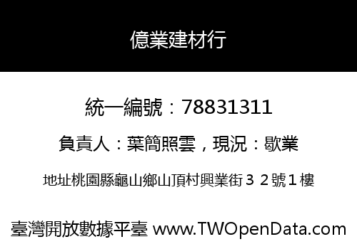 億業建材行