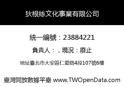 狄根絲文化事業有限公司