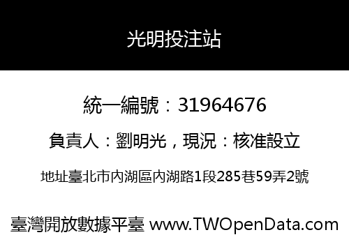光明投注站