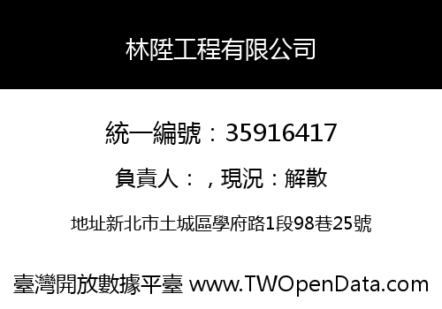 林陞工程有限公司