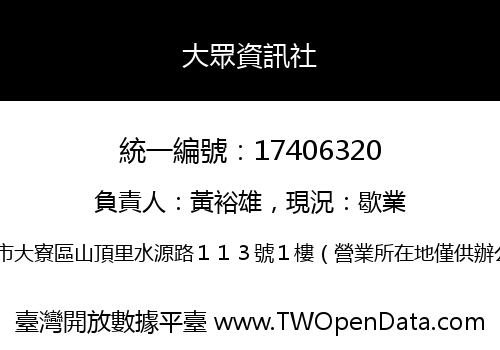 大眾資訊社