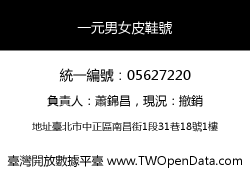 一元男女皮鞋號