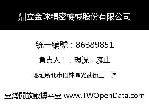 鼎立金球精密機械股份有限公司