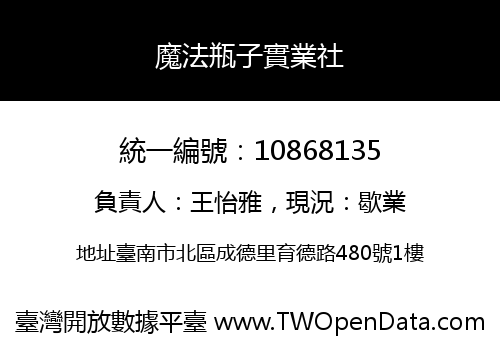 魔法瓶子實業社
