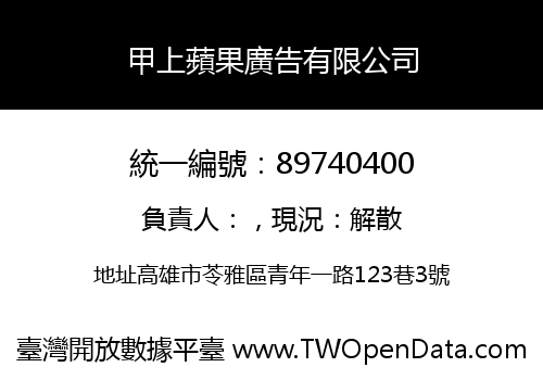 甲上蘋果廣告有限公司