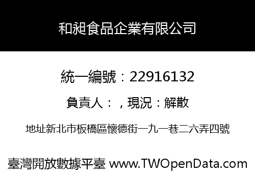 和昶食品企業有限公司