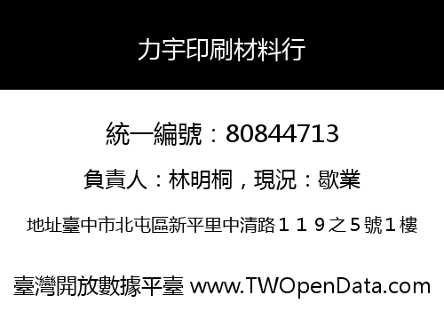 力宇印刷材料行