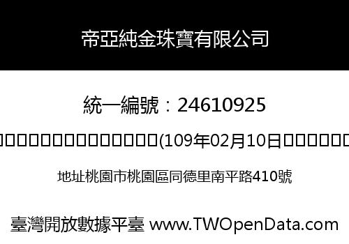 帝亞純金珠寶有限公司