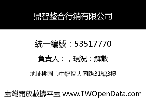 鼎智整合行銷有限公司
