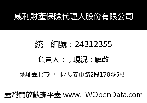 威利財產保險代理人股份有限公司