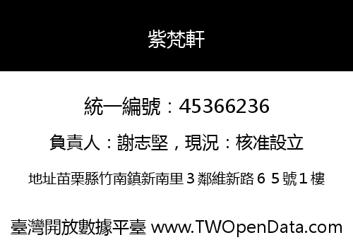 紫梵軒