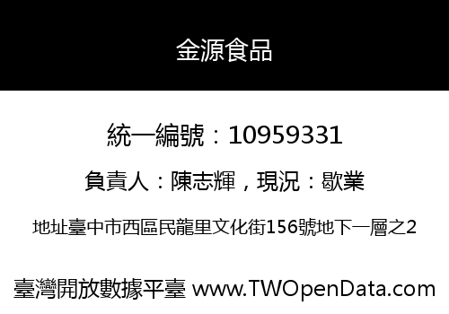 金源食品