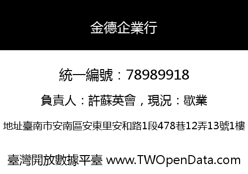 金德企業行