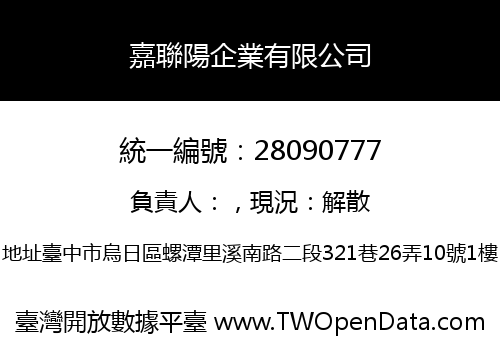 嘉聯陽企業有限公司