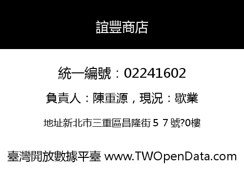 誼豐商店